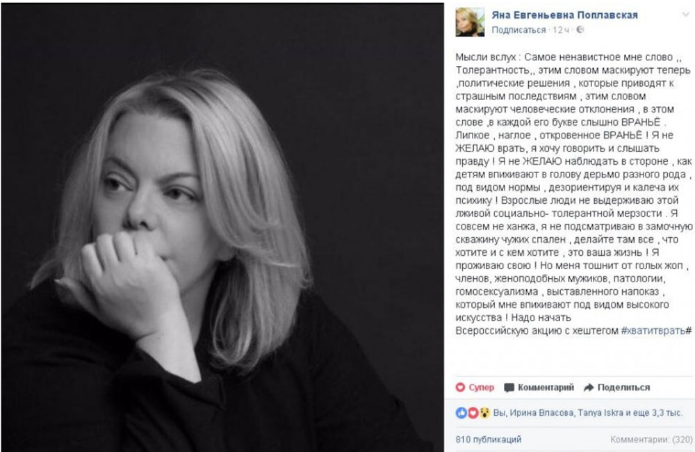 поплавская яна голая Яна Поплавская — Толерантная мерзость голых жоп, членов, женоподобных  мужиков… — ФИНБАН