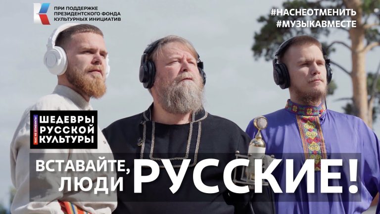 Вставайте люди русские картинки